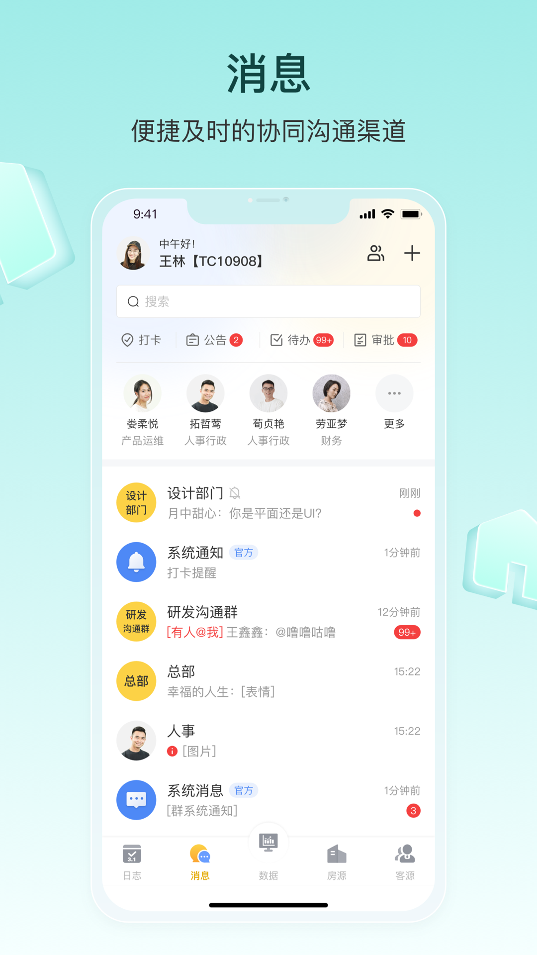 宅喔经纪人截图2