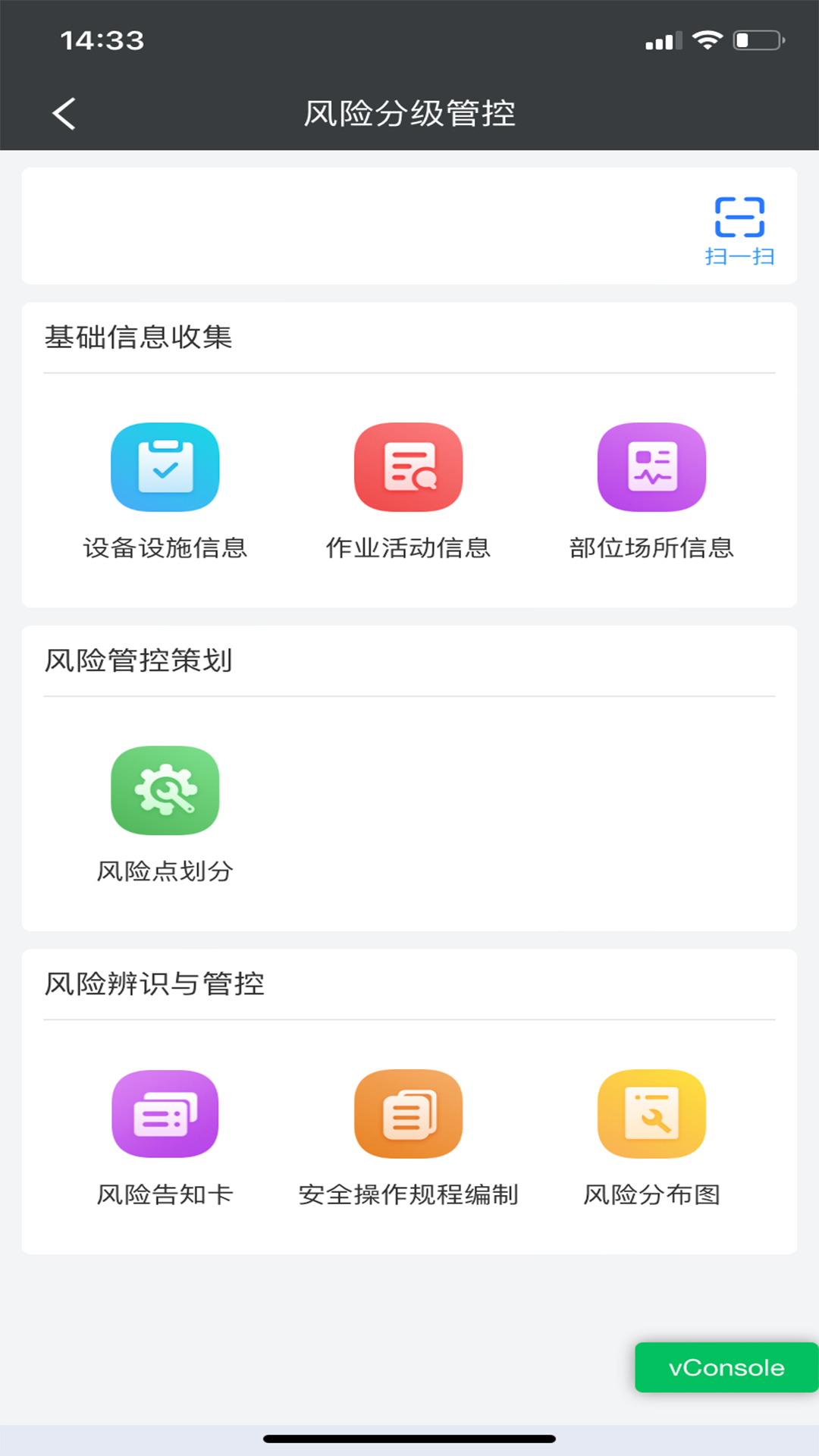 益戈安企星截图3