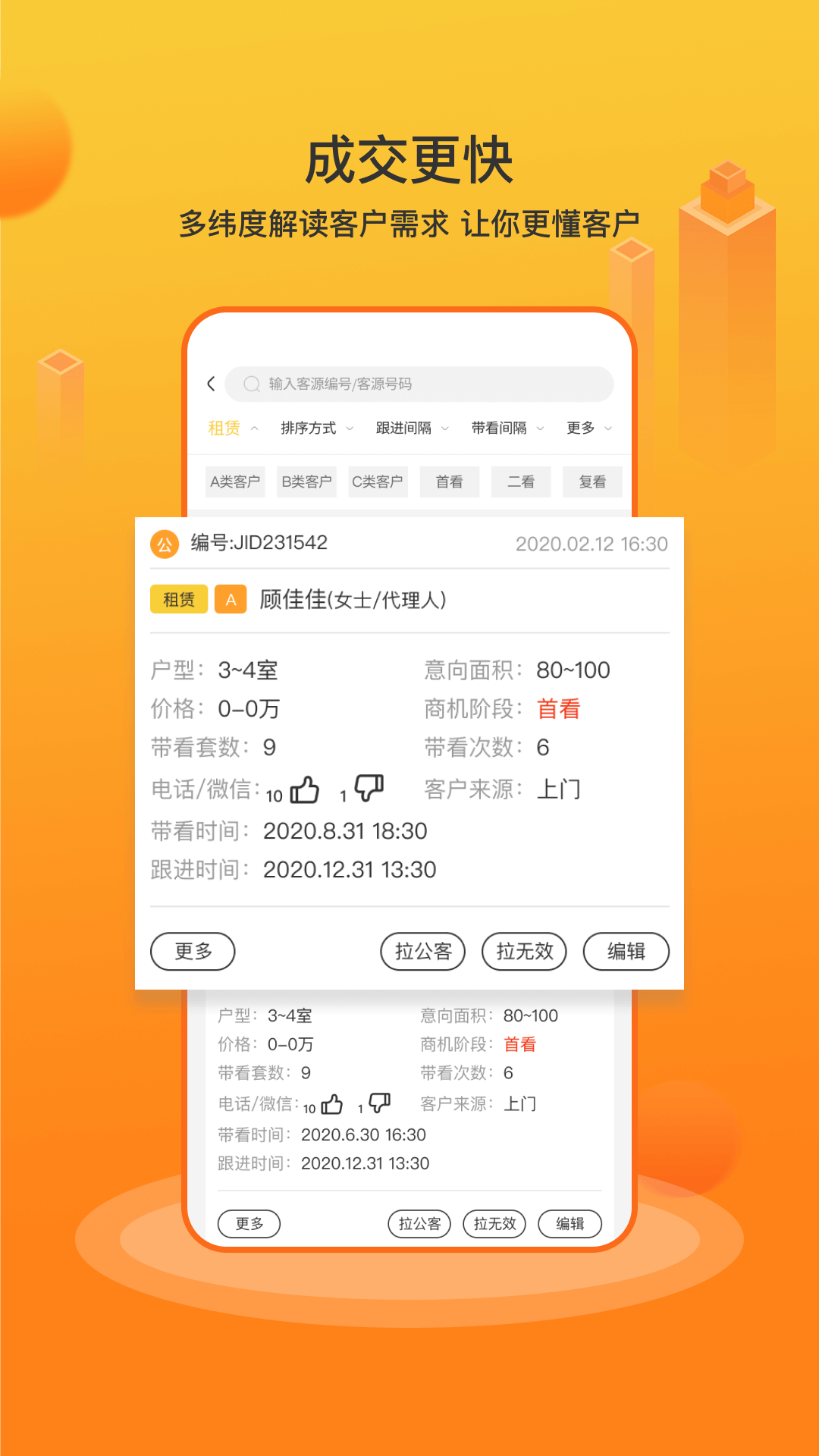 江山经纪人截图4