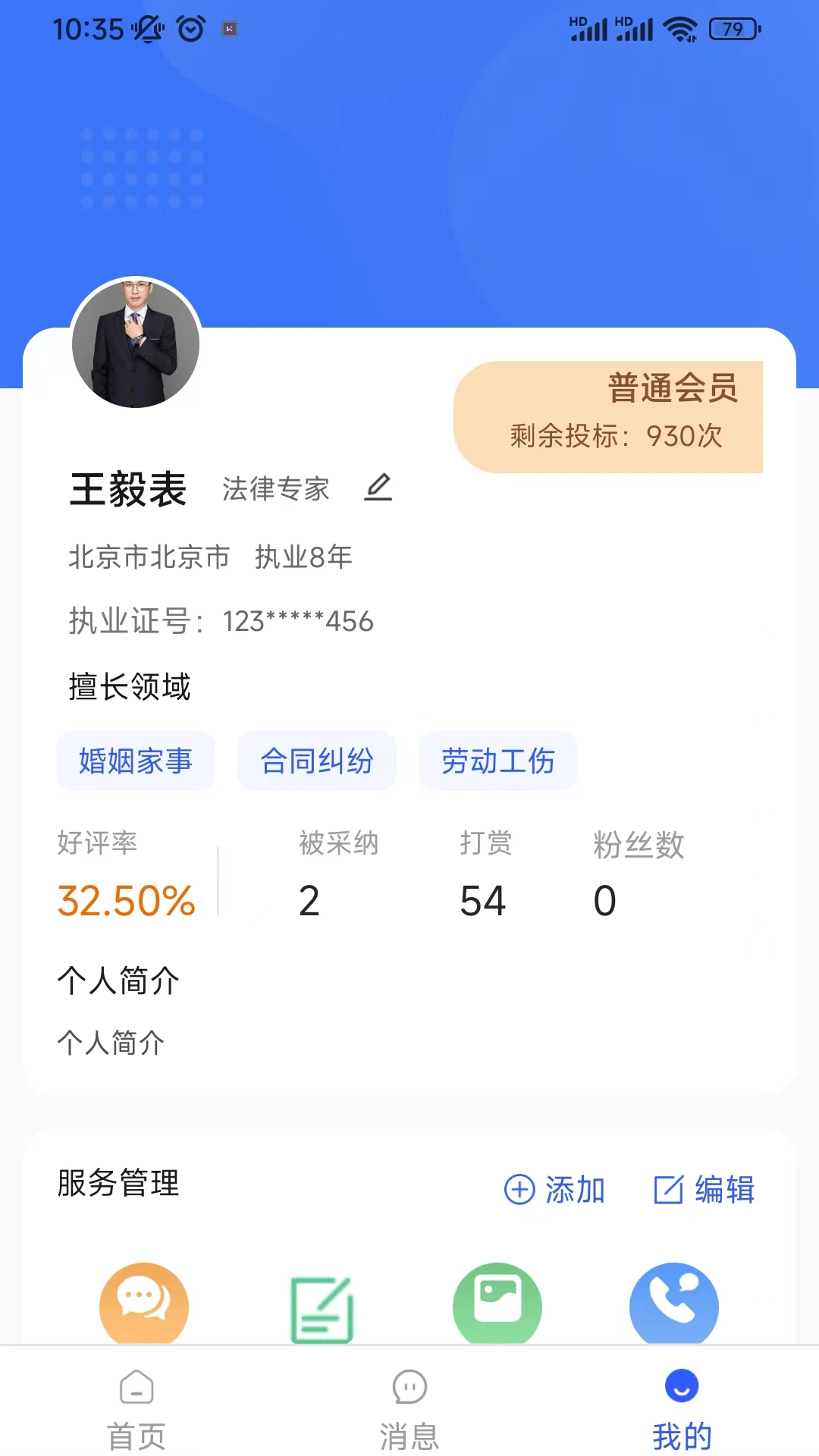 勤问律师截图4