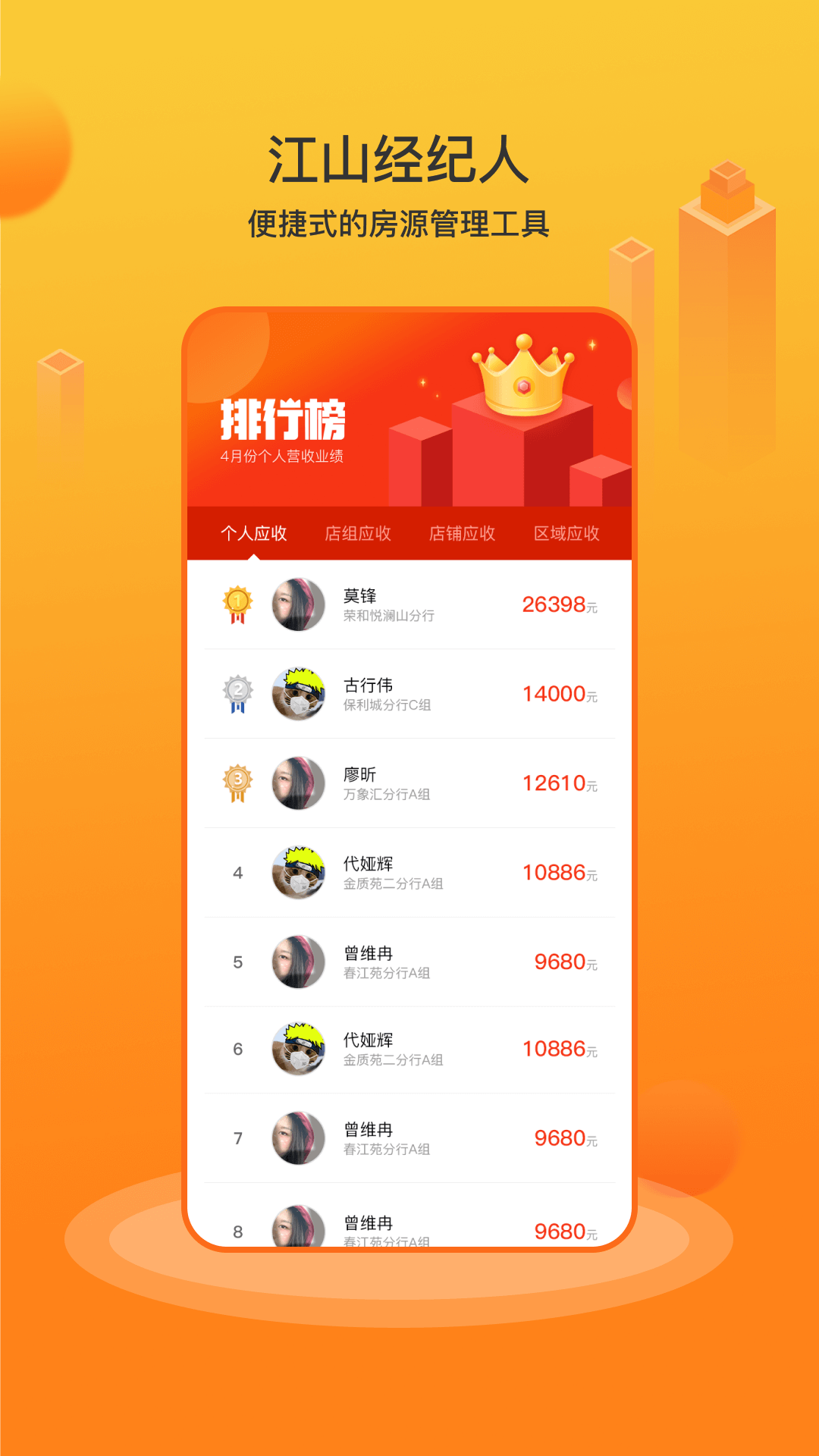 江山经纪人截图2