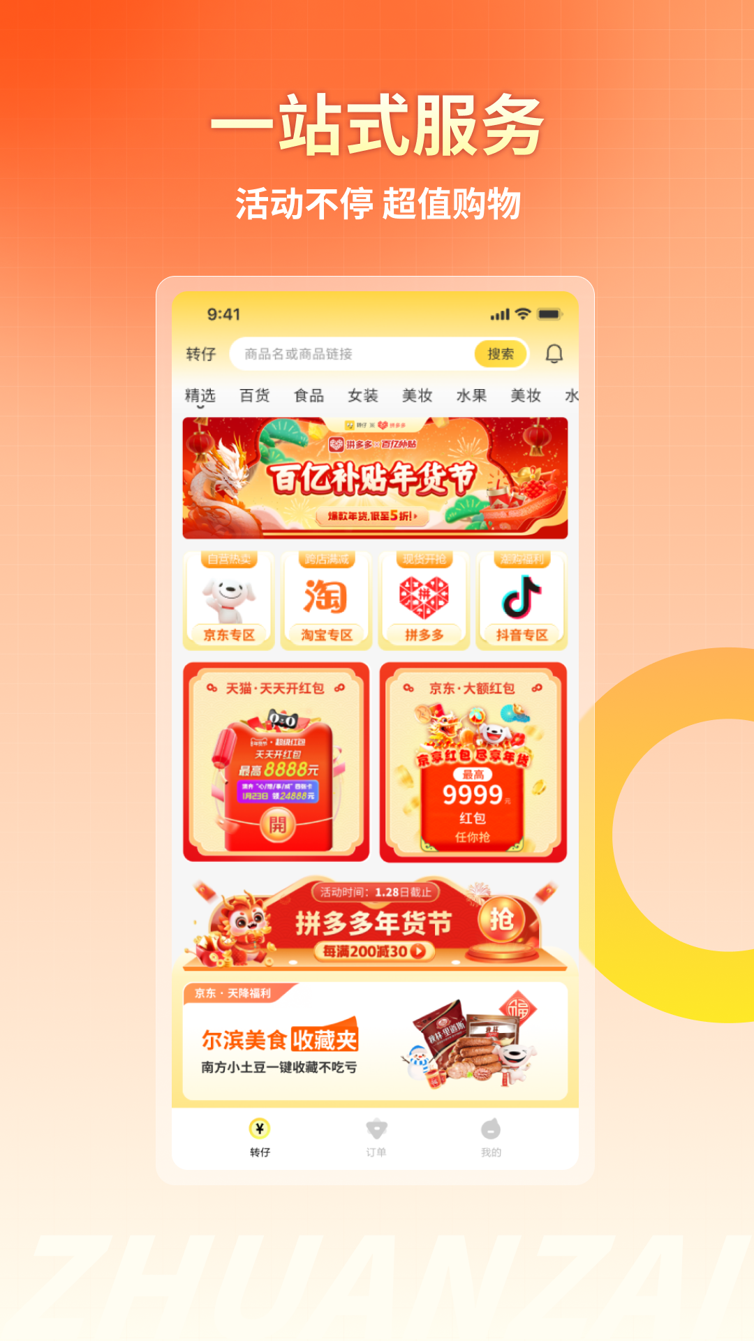 转仔截图2
