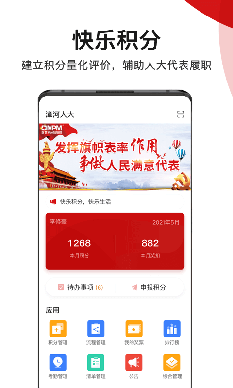 履职积分制截图1