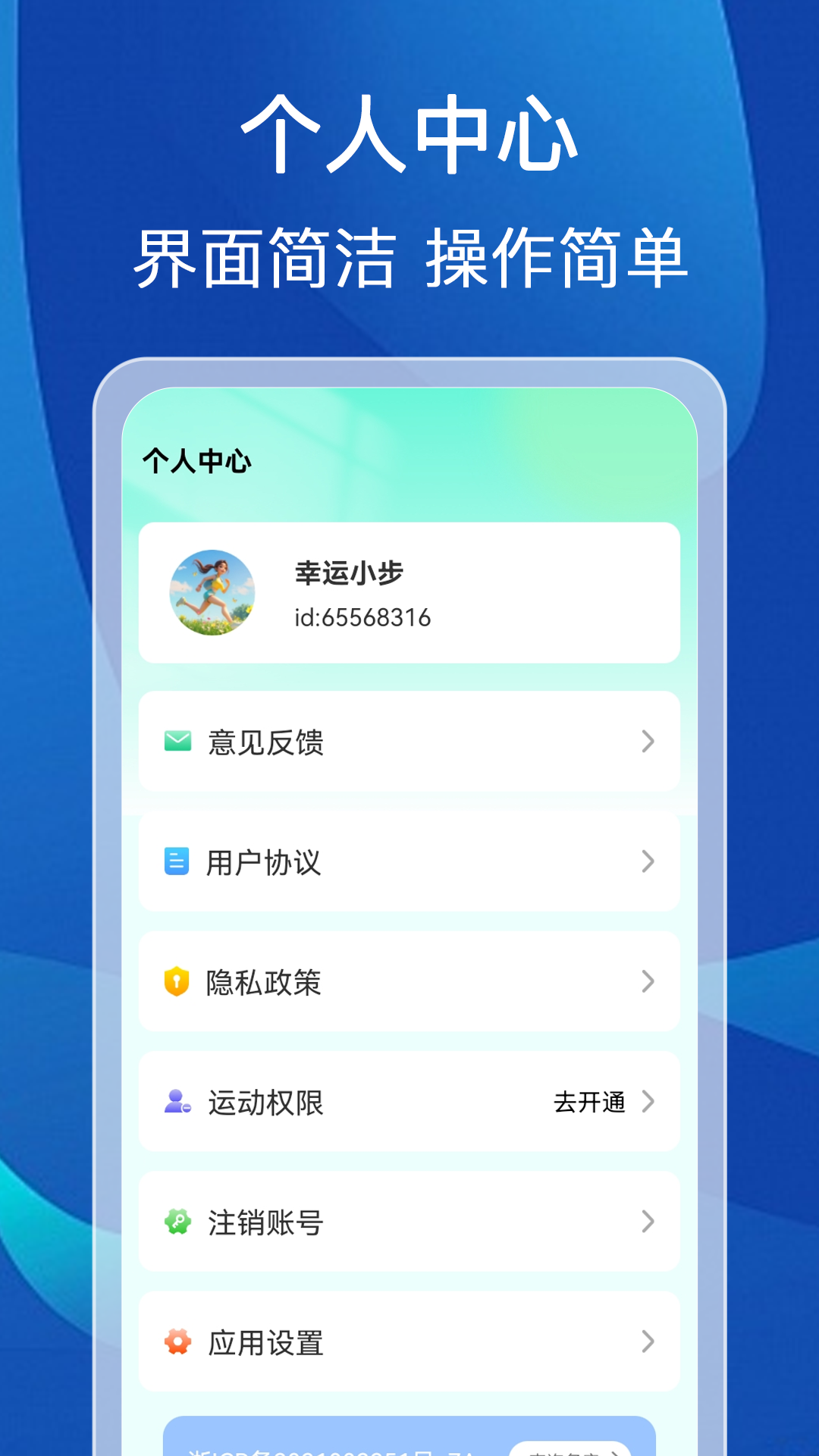 计步达人截图4