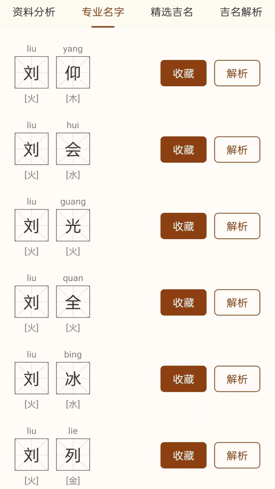 起名宝取名大全截图4