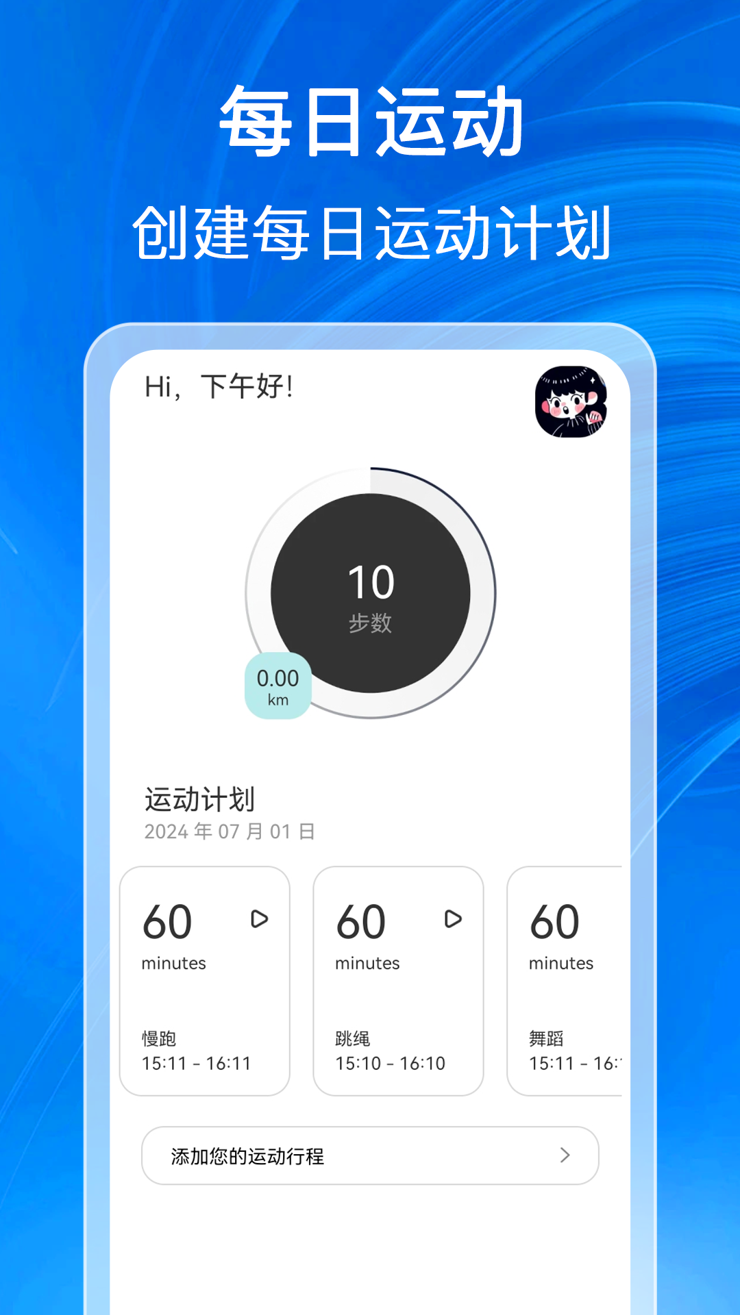 福泽计步截图1