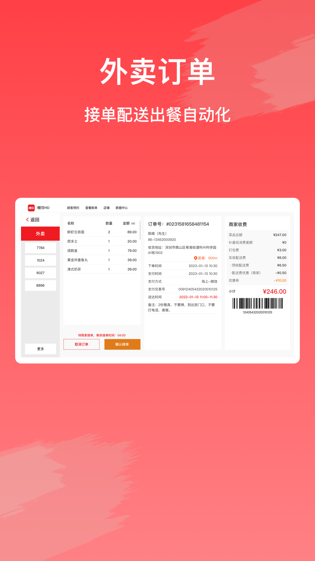 i餐饮hd截图3