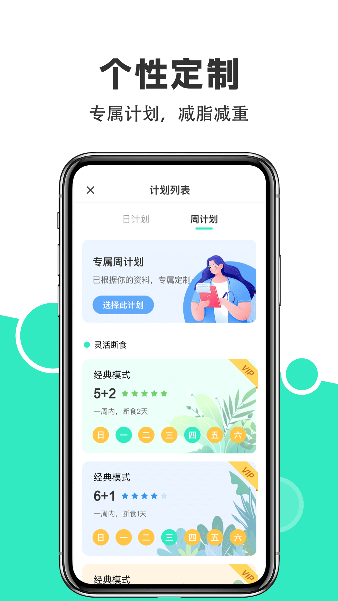 天天轻断食截图3