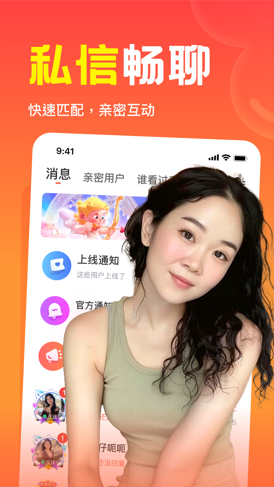 悦缘截图3