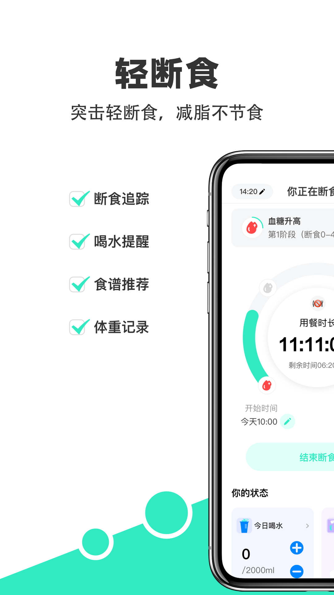 天天轻断食截图1