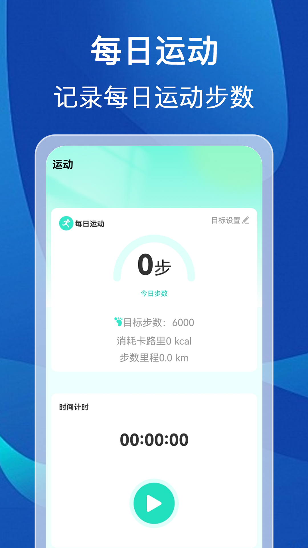 计步达人截图1