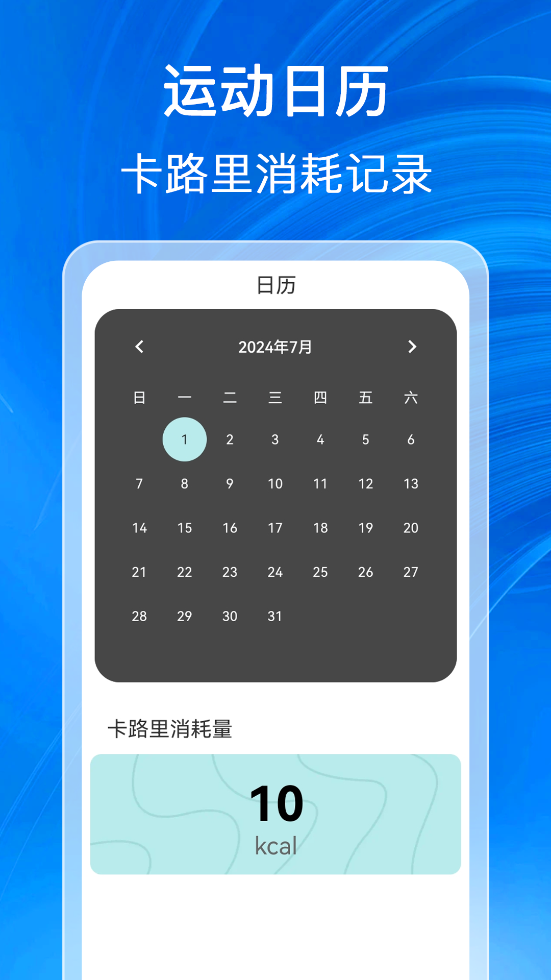 福泽计步截图2