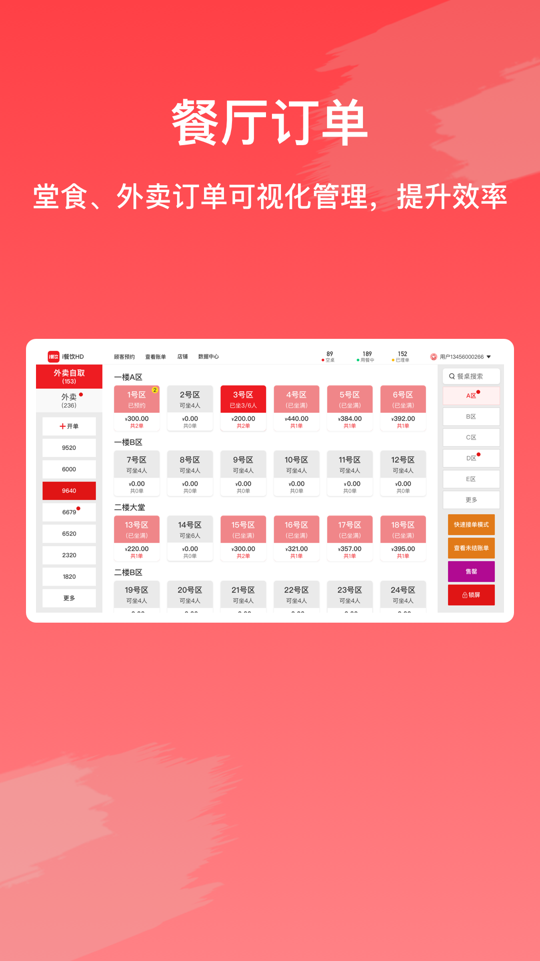 i餐饮hd截图1