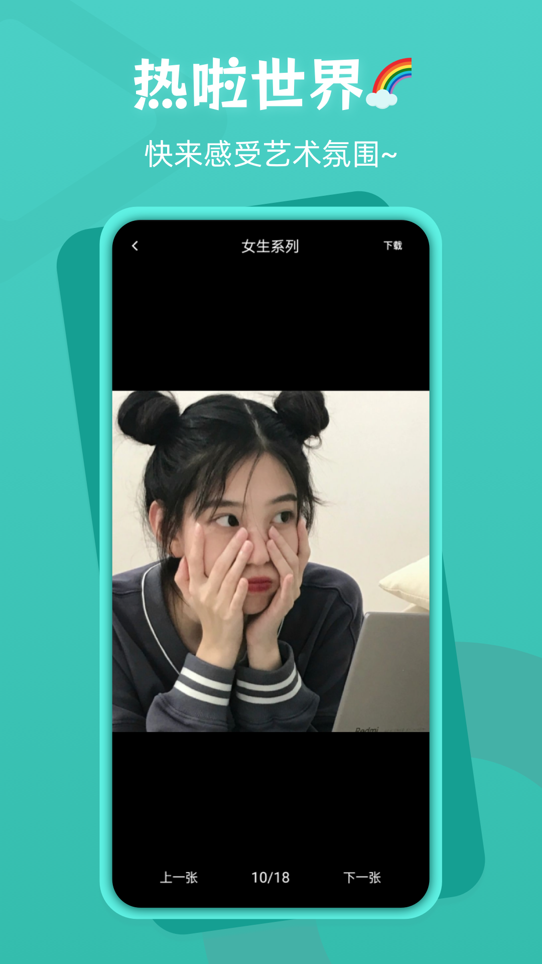 热啦