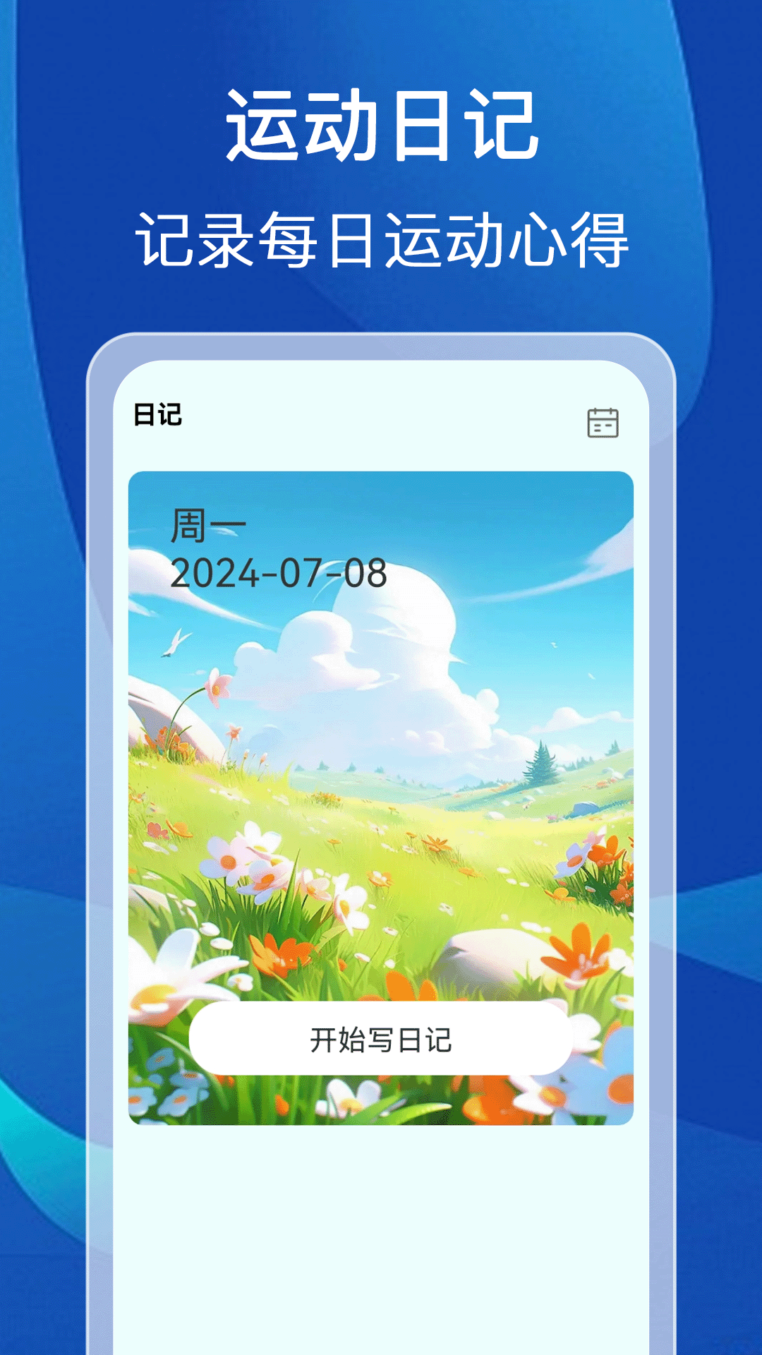 计步达人截图3
