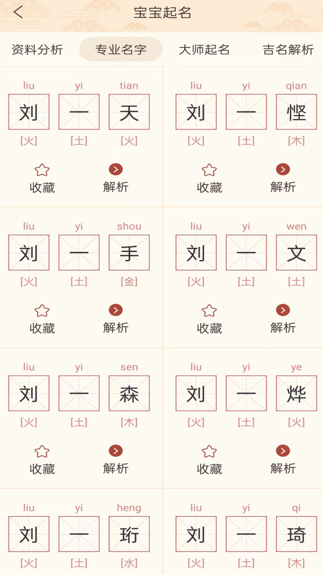 起名宝取名大全截图3
