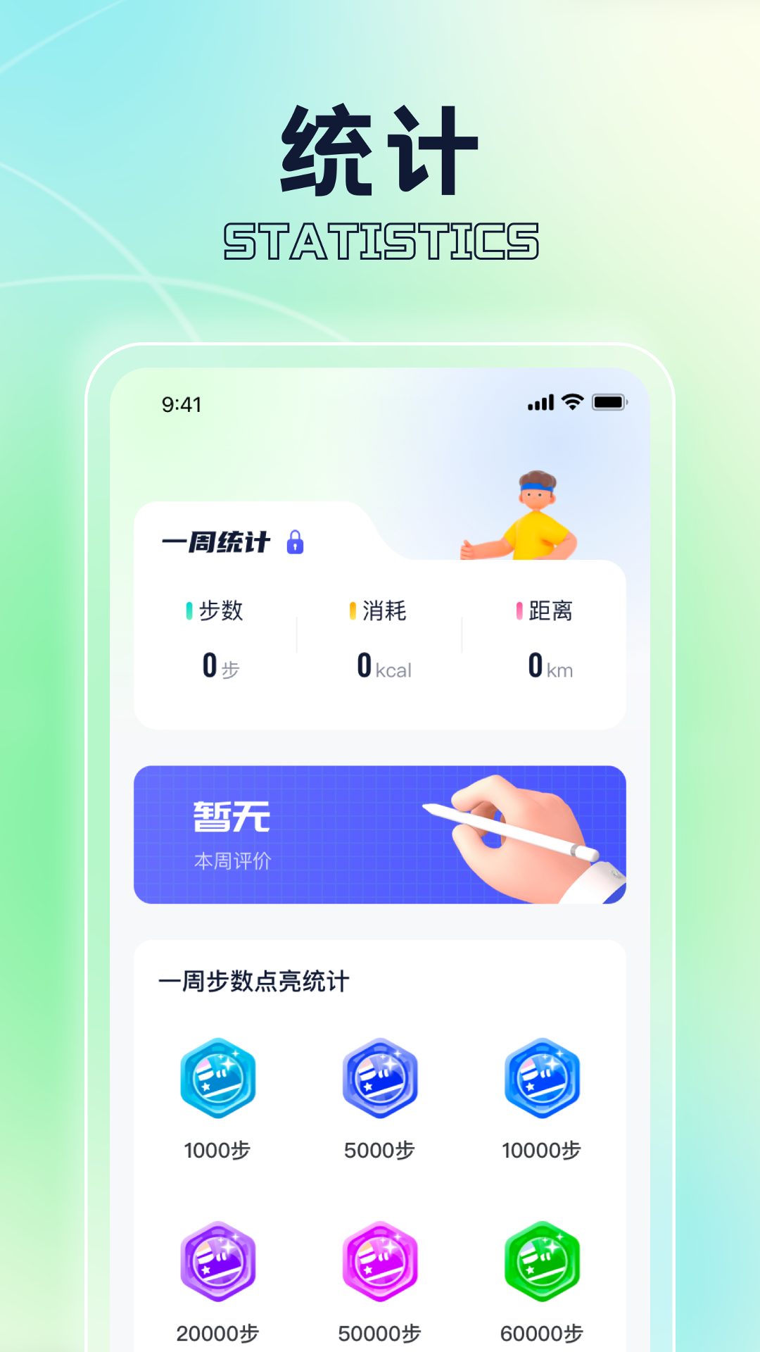 向阳计步