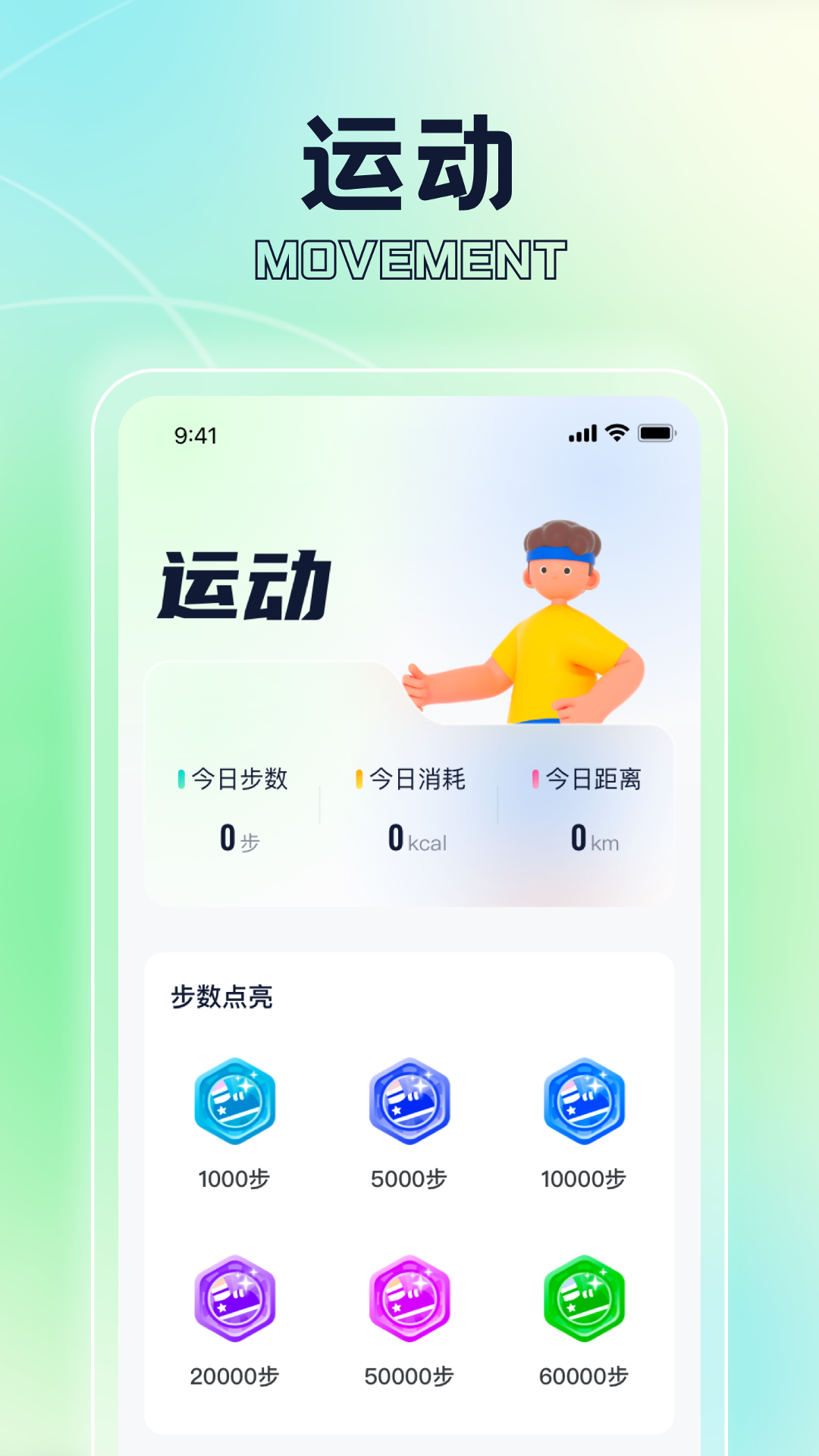 向阳计步
