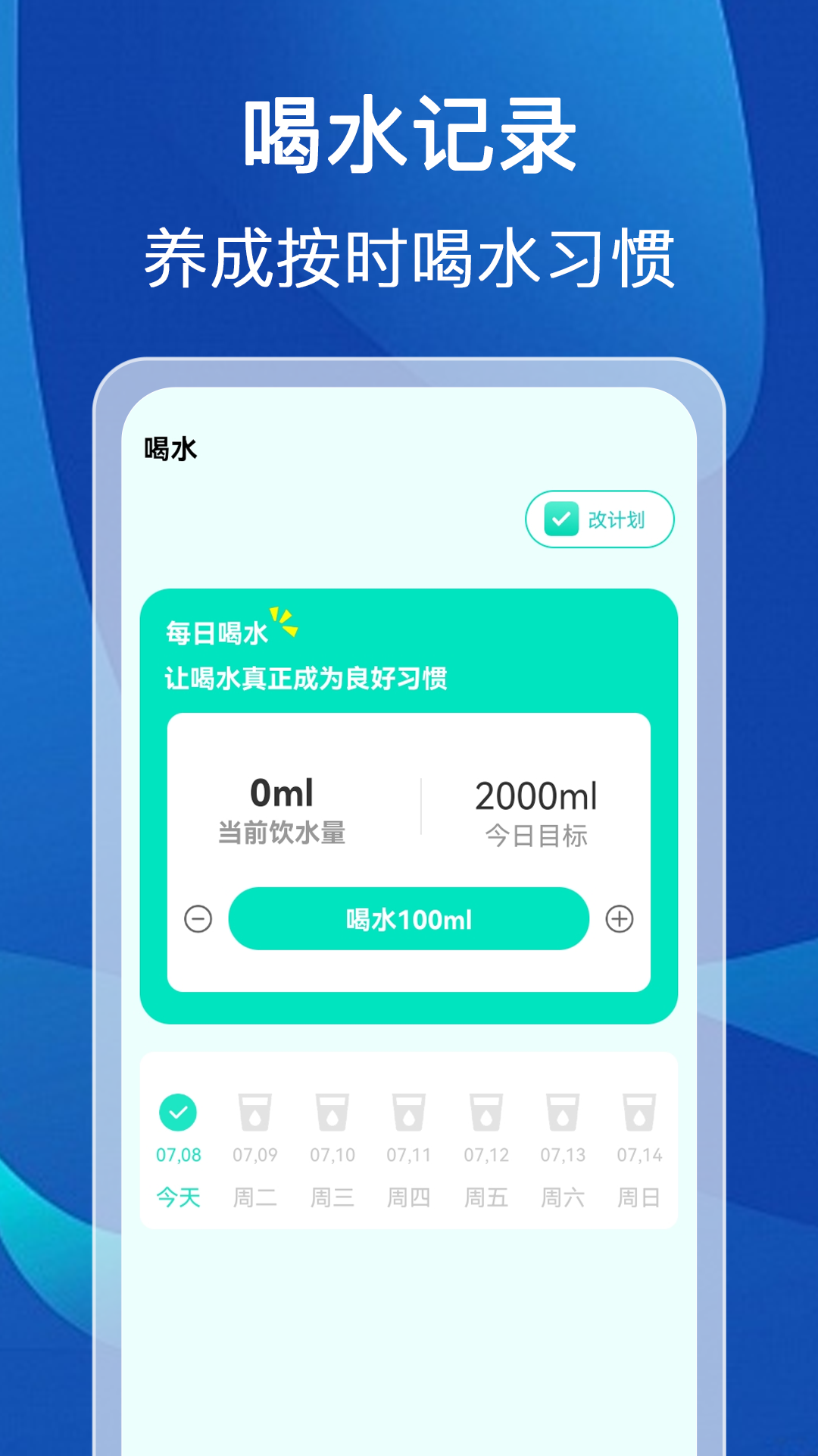 计步达人截图2