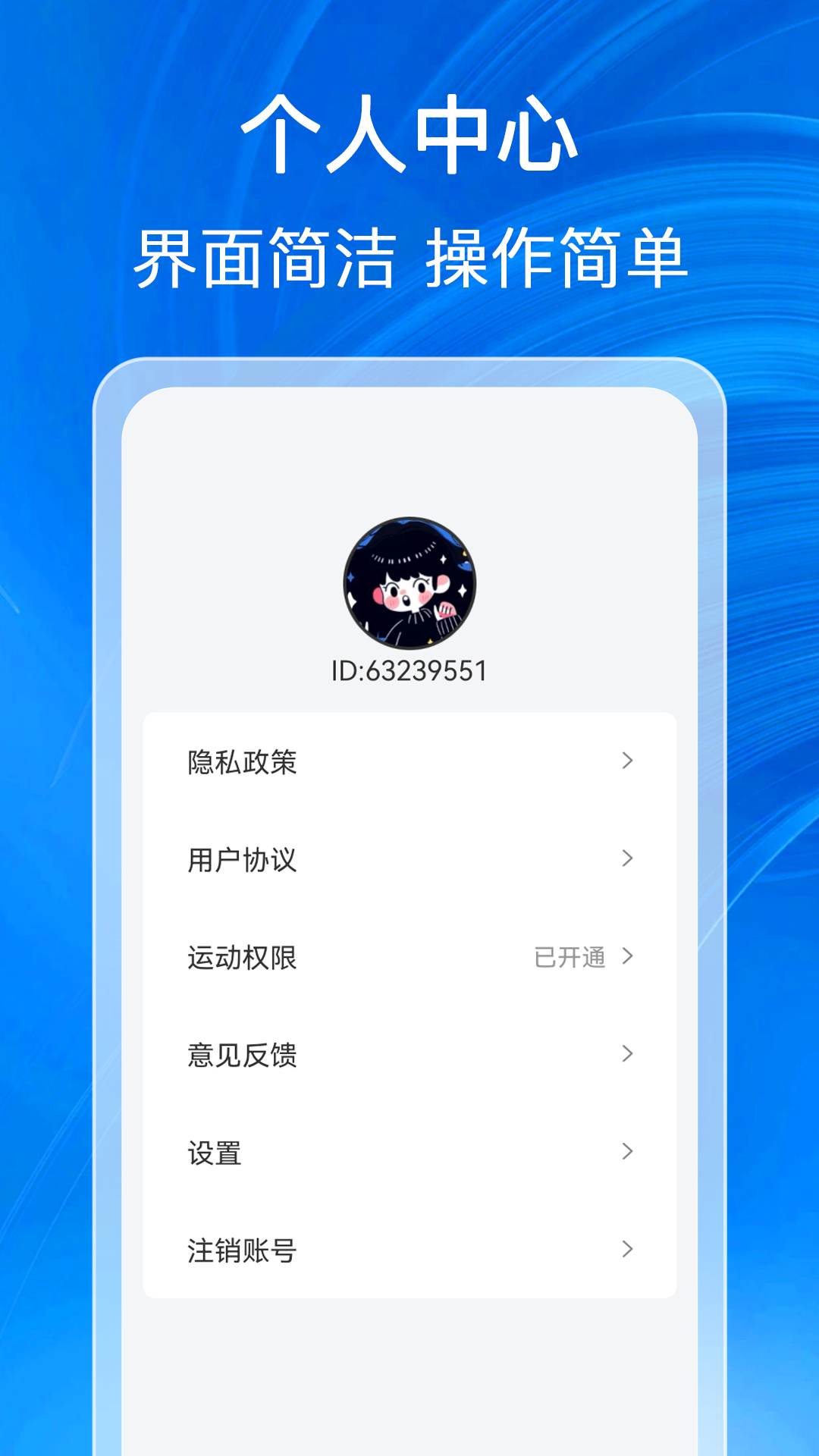 福泽计步截图3