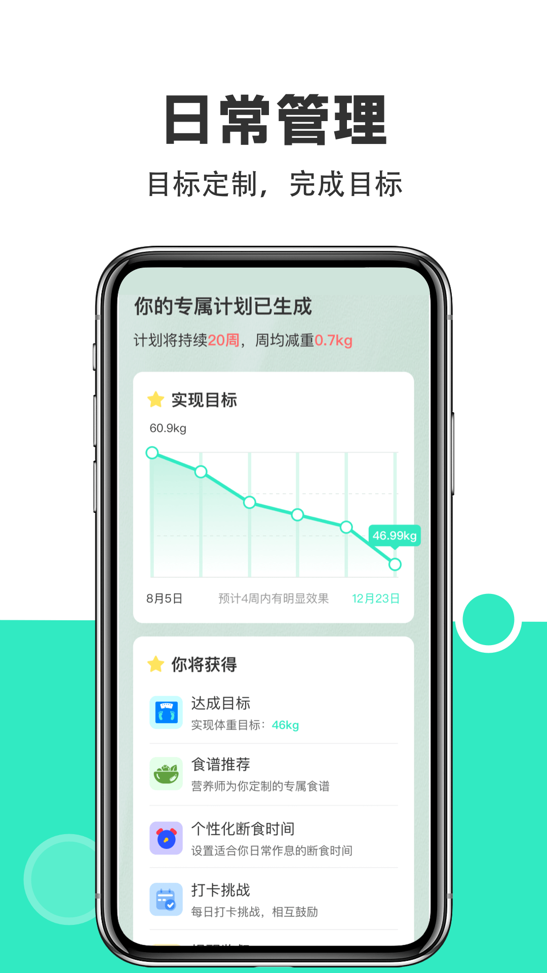 天天轻断食截图4