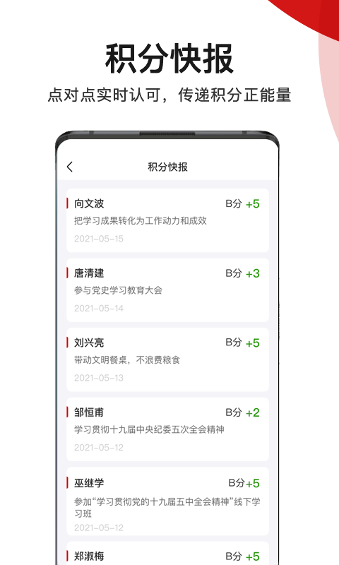 履职积分制截图2