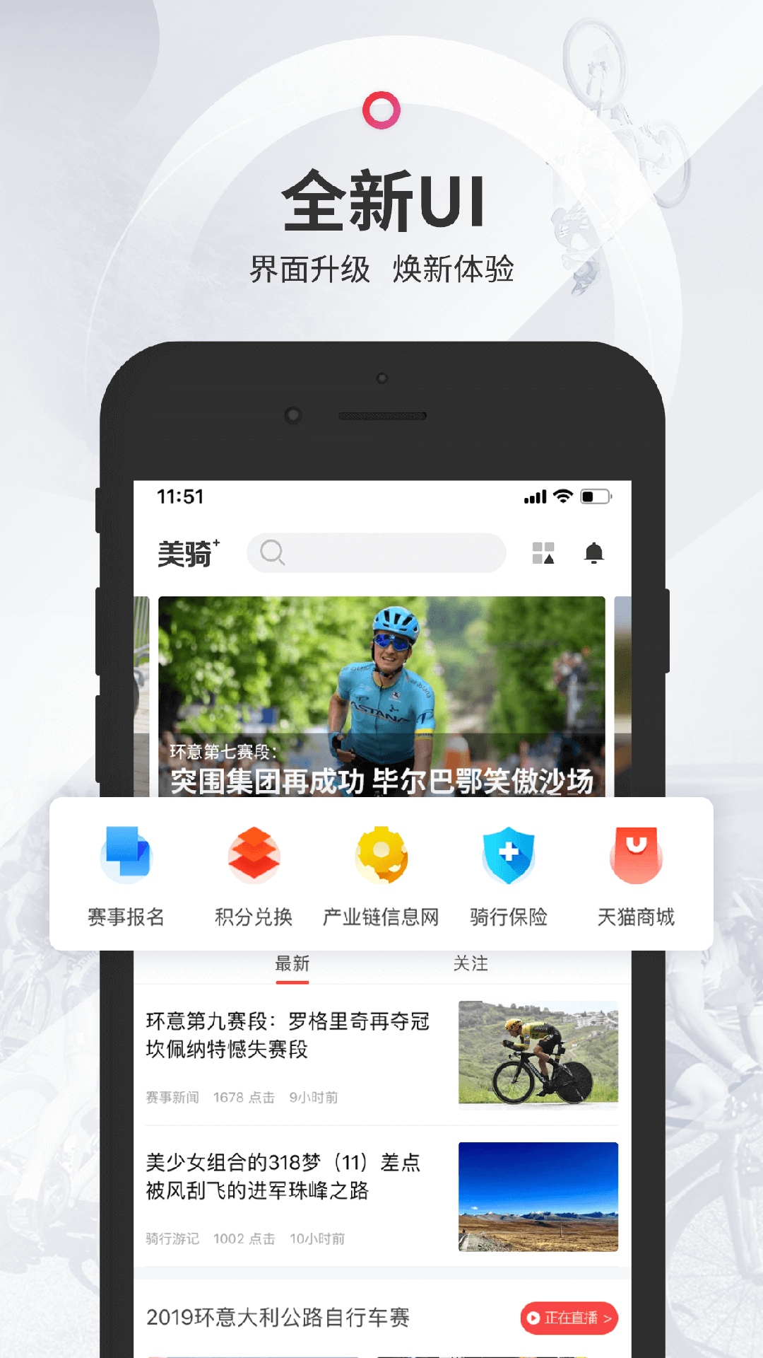 美骑截图1