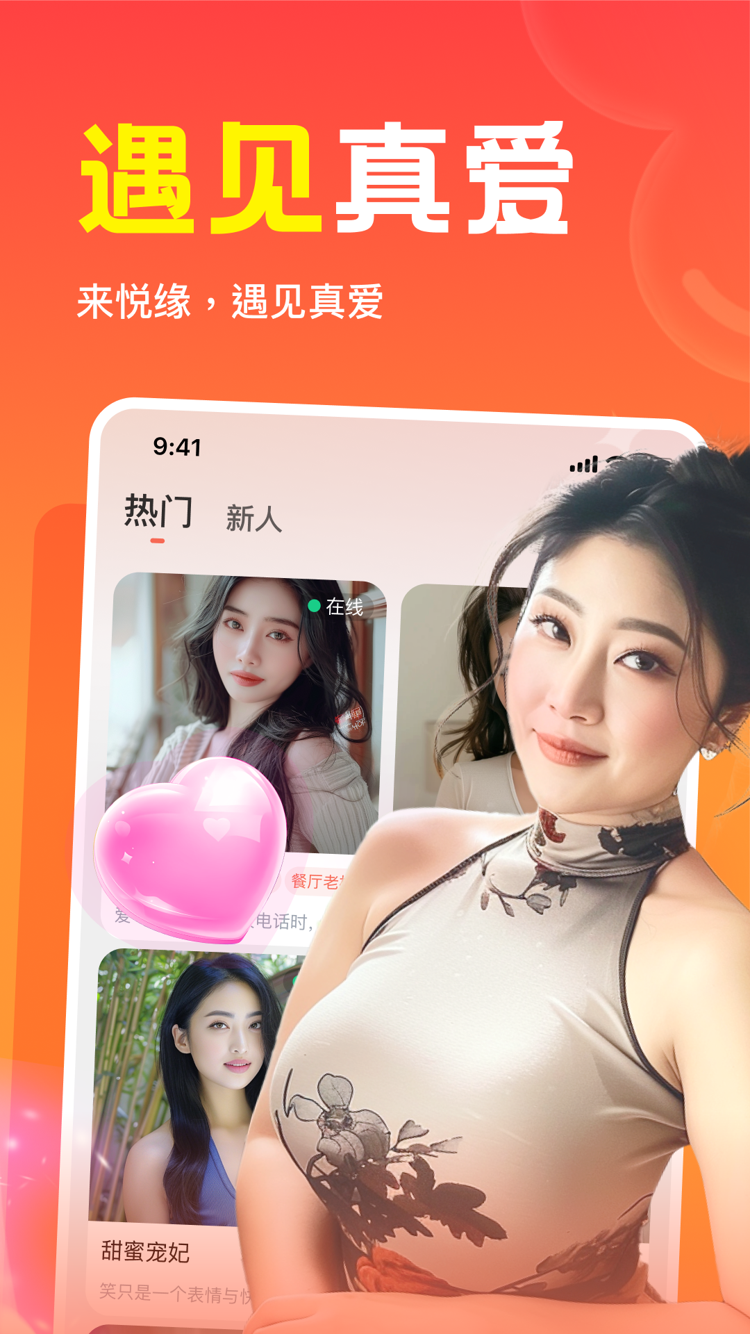 悦缘截图1