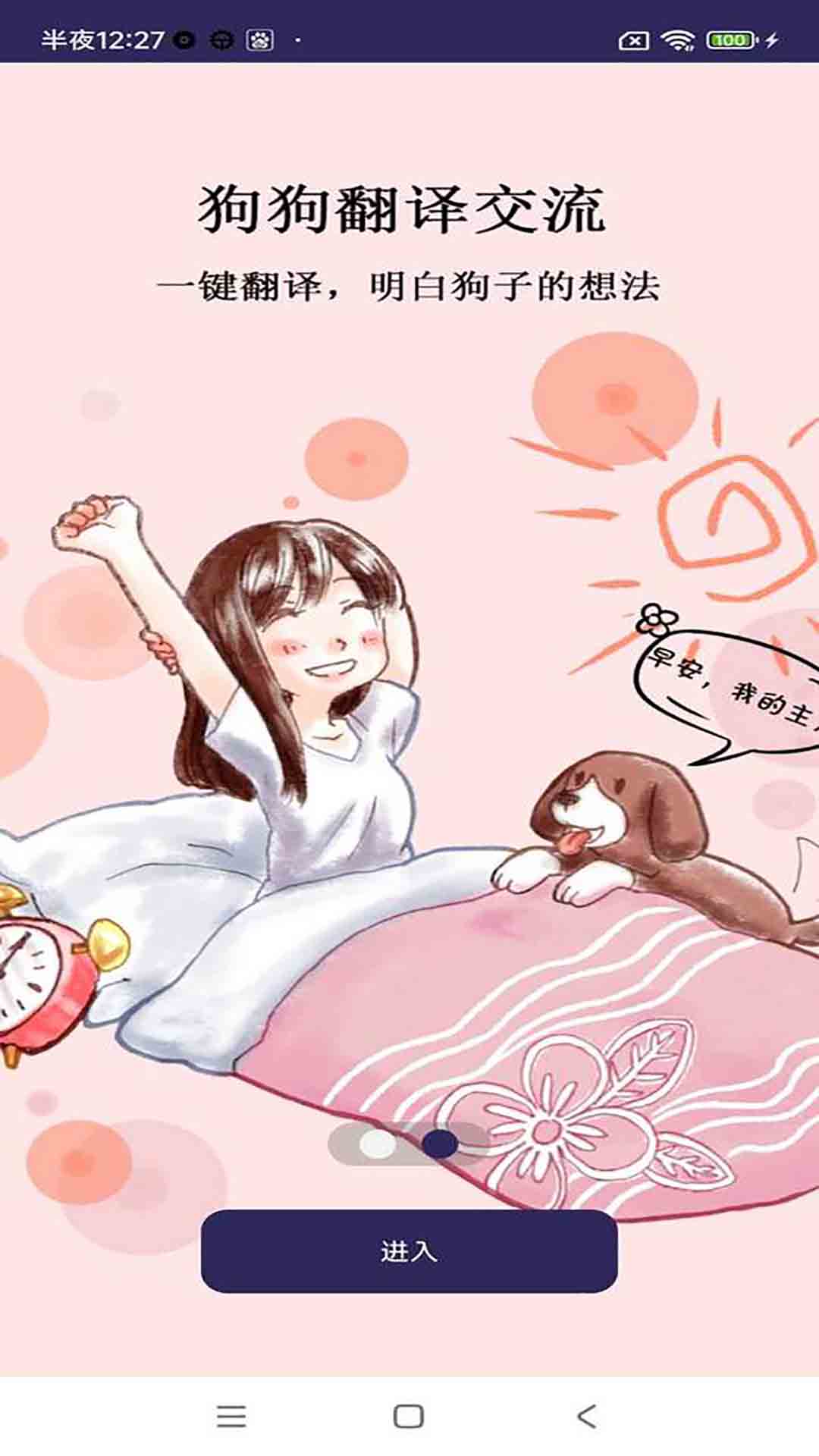 人猫狗交流翻译器截图2