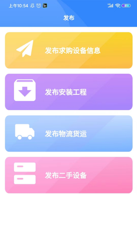 慧邦中工截图2