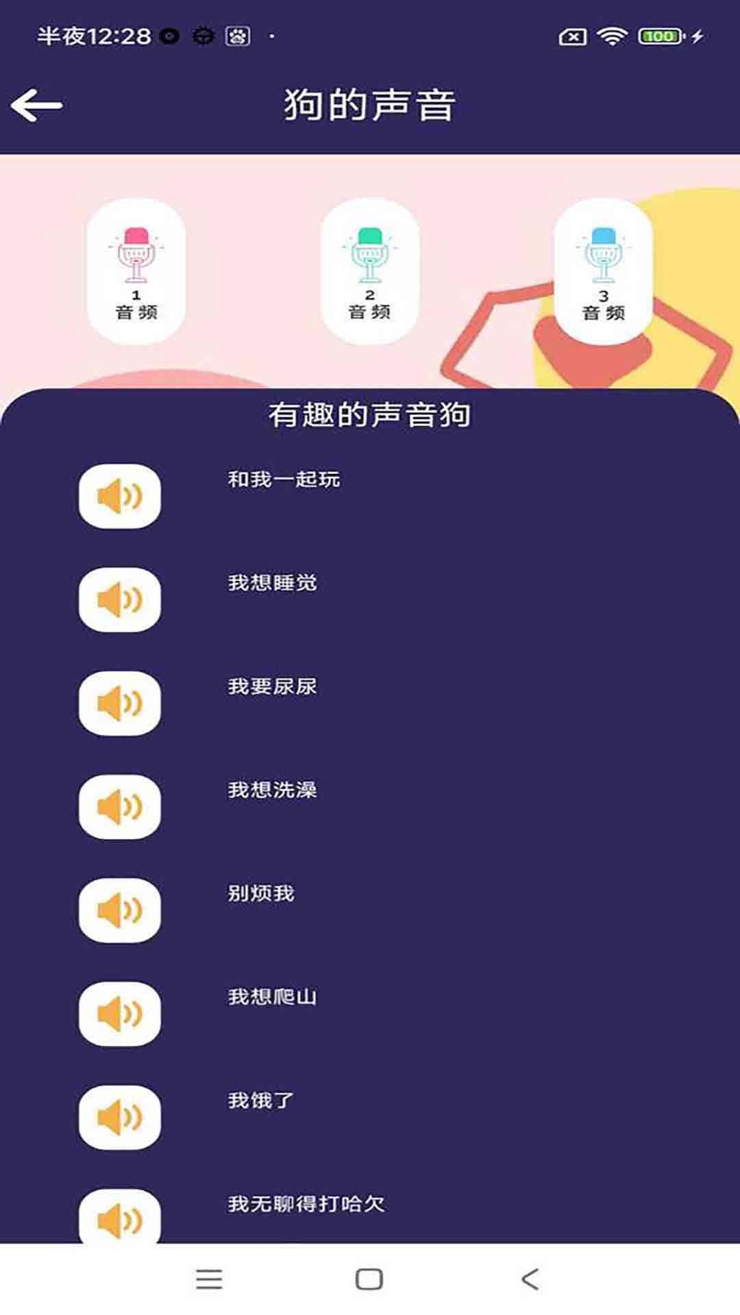 人猫狗交流翻译器截图5
