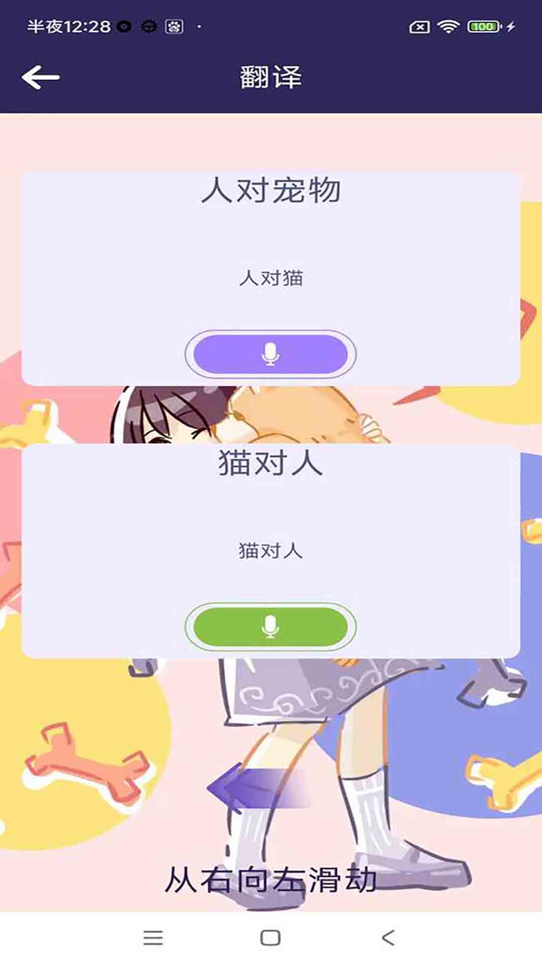 人猫狗交流翻译器截图3