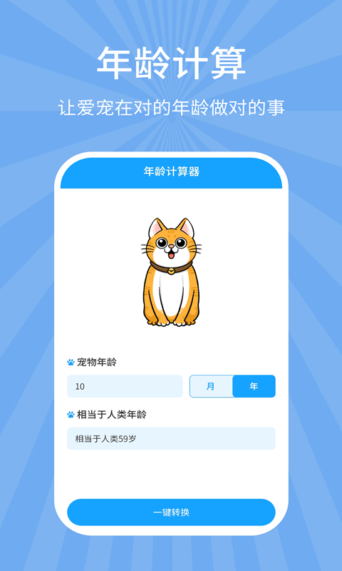 狗猫翻译器截图4