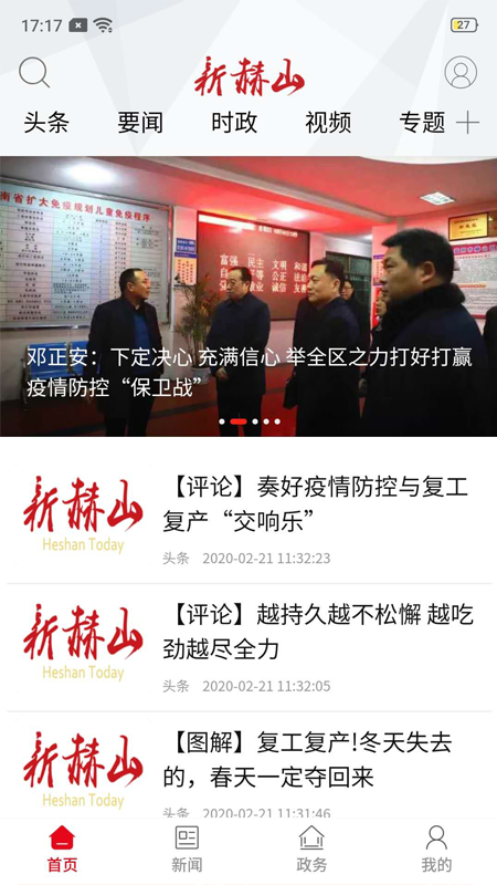 新赫山截图1