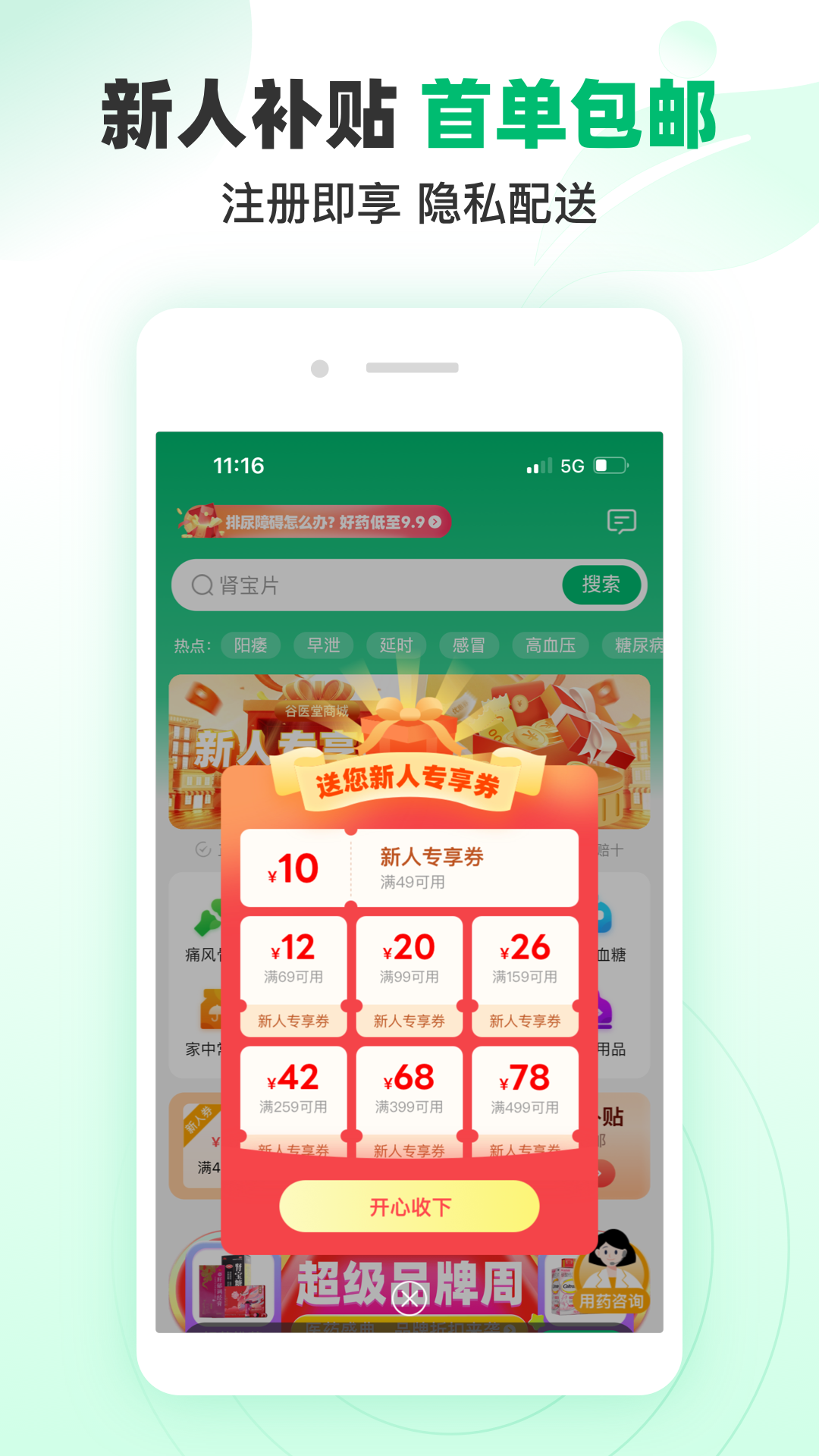 谷医堂商城