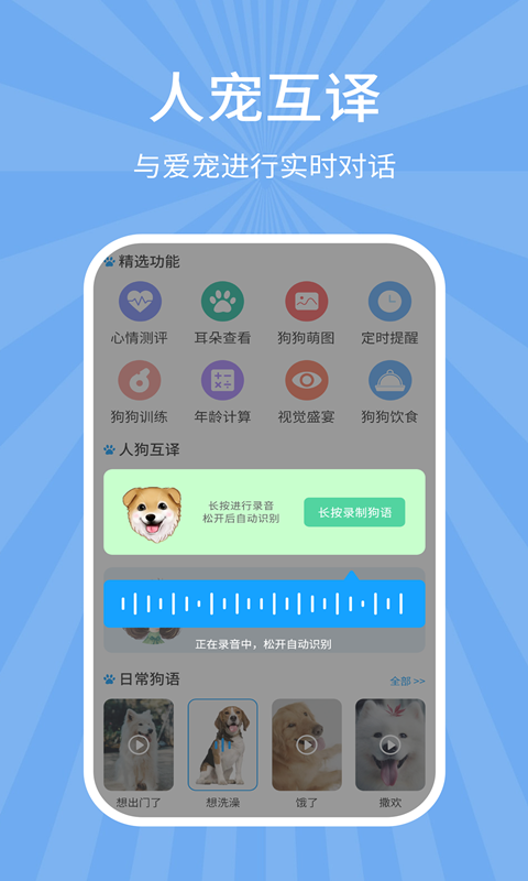 狗猫翻译器截图1