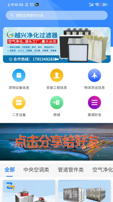 慧邦中工截图3