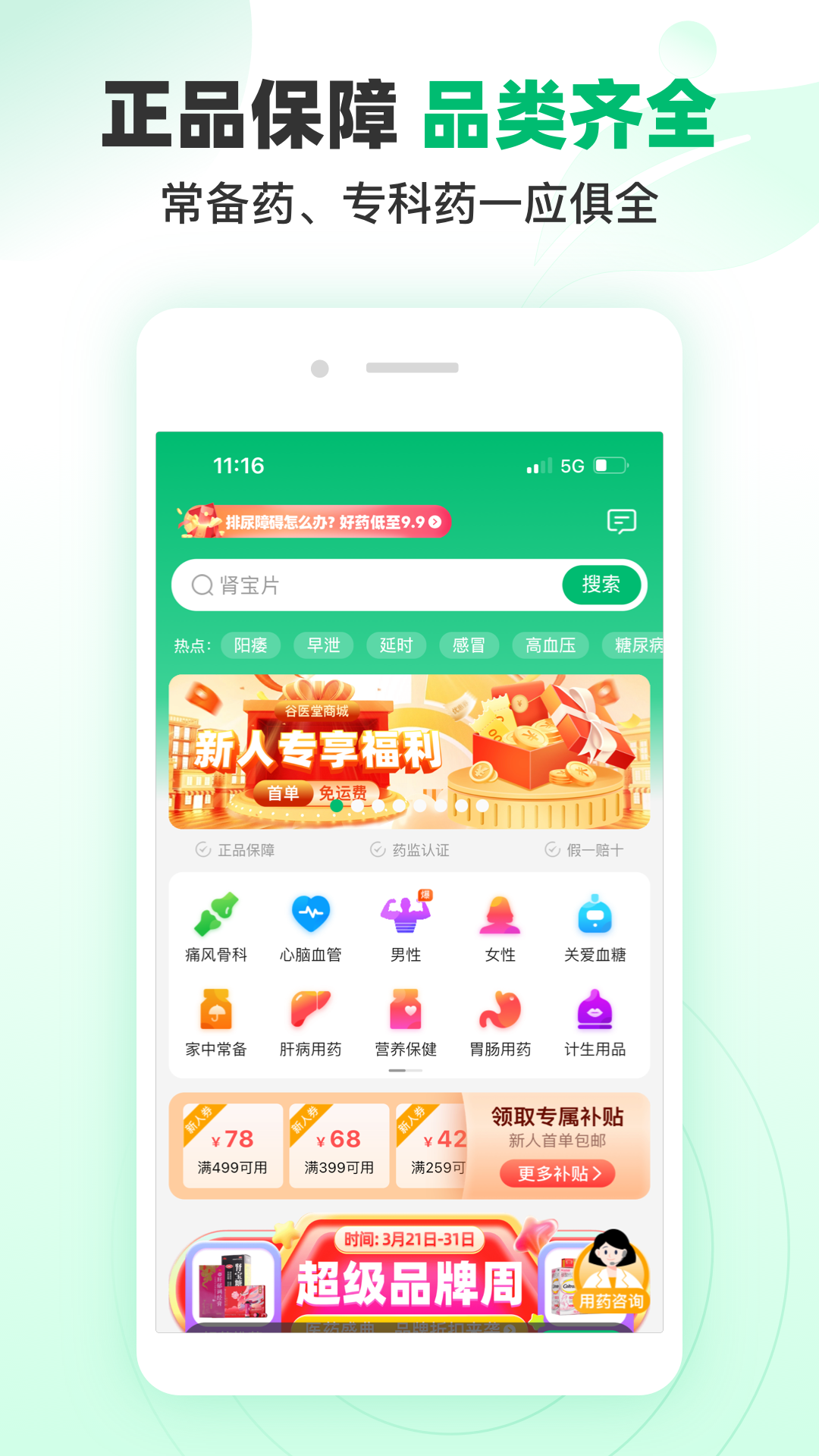 谷医堂商城