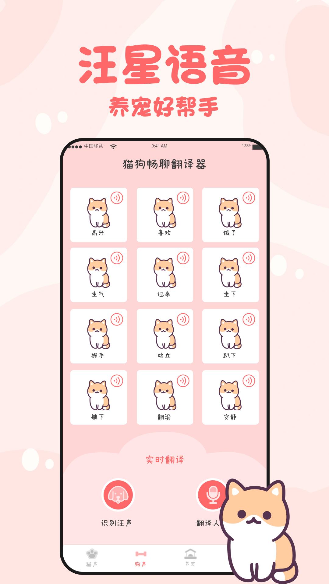 猫狗畅聊翻译器截图5