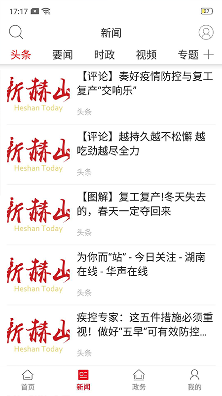 新赫山截图3