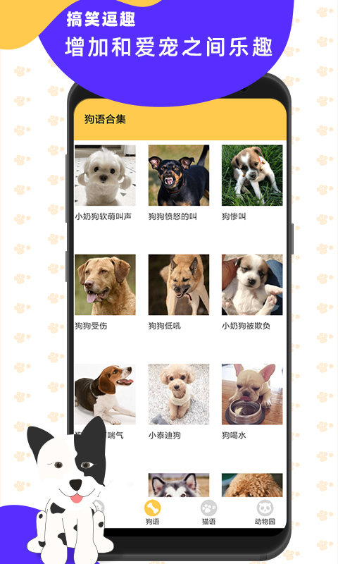猫狗翻译神器截图3