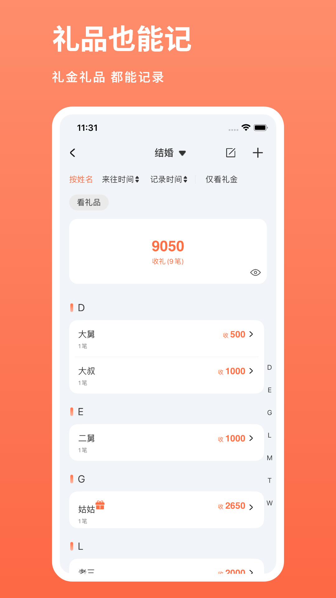 份子账本