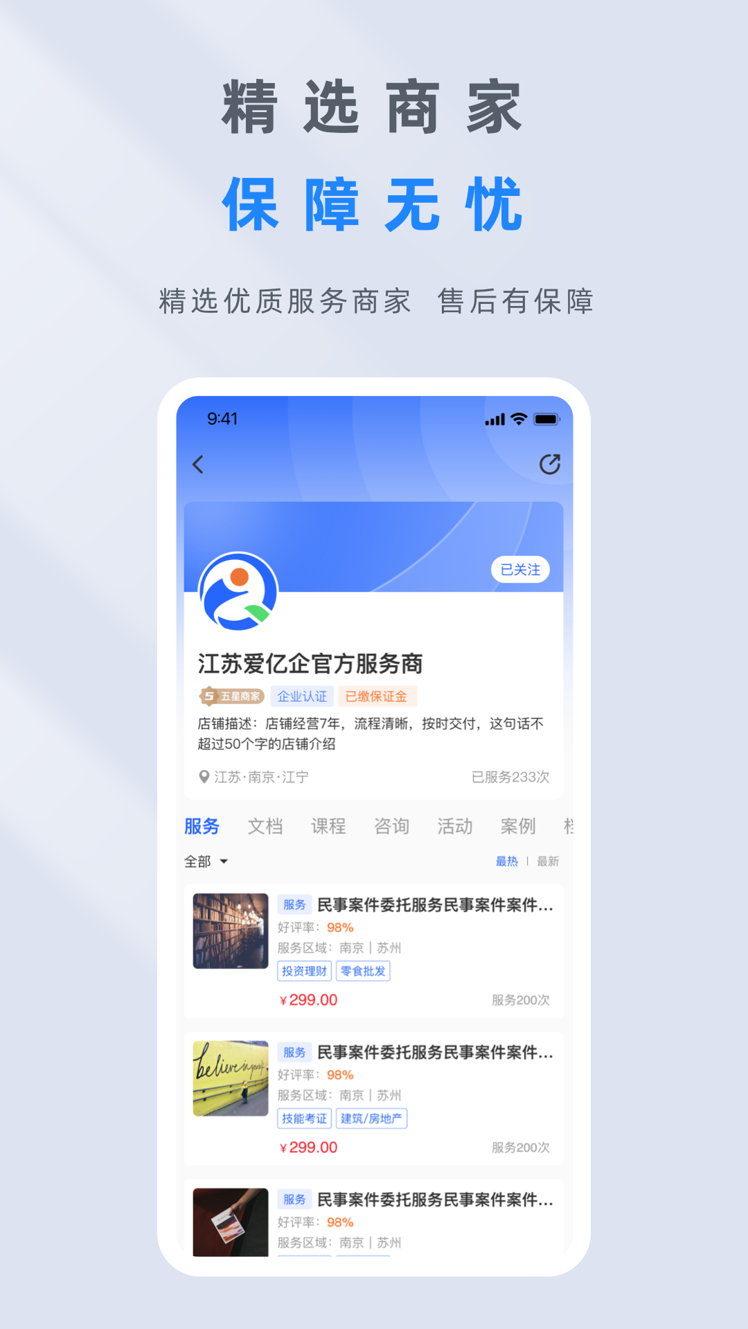 爱亿企截图5