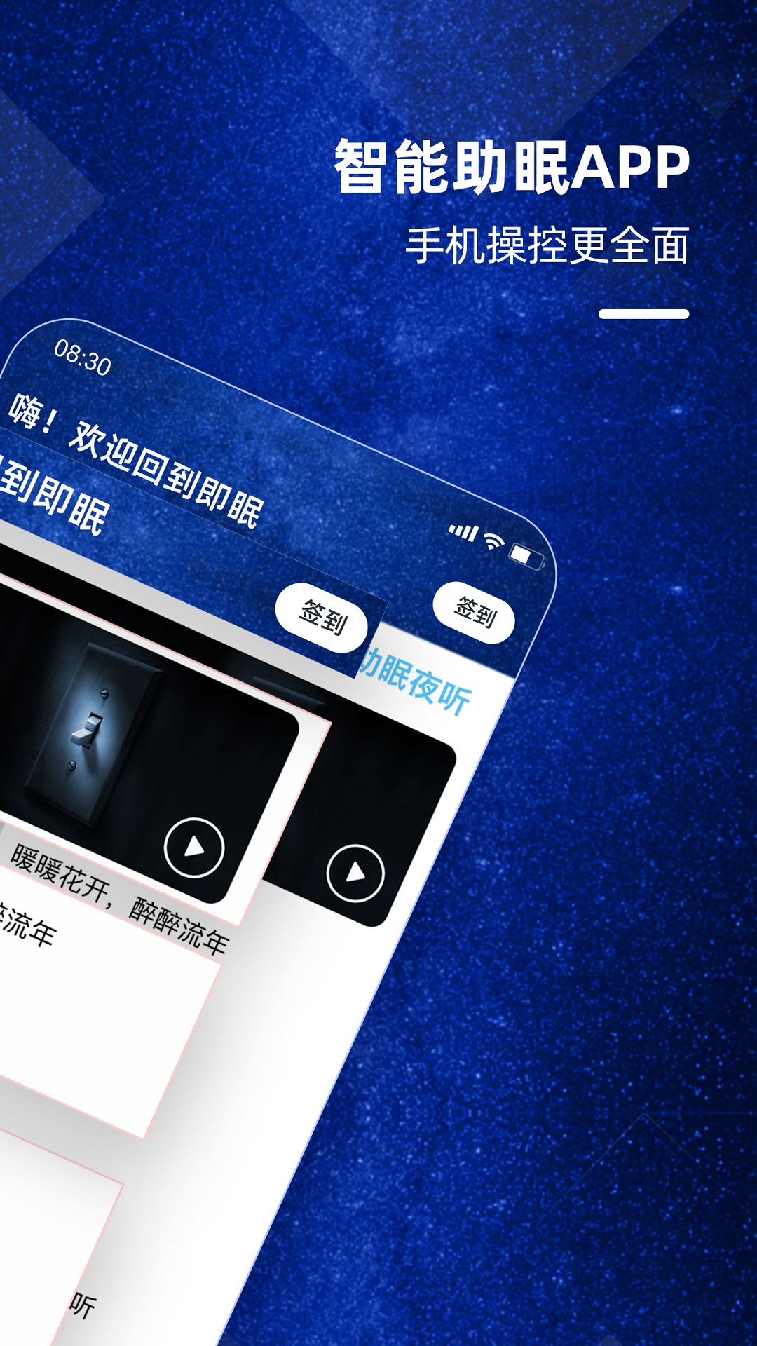 即眠截图3