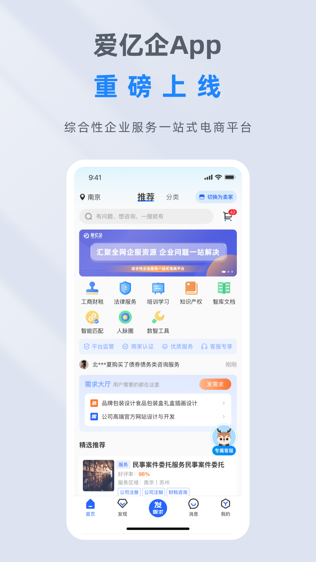 爱亿企截图2