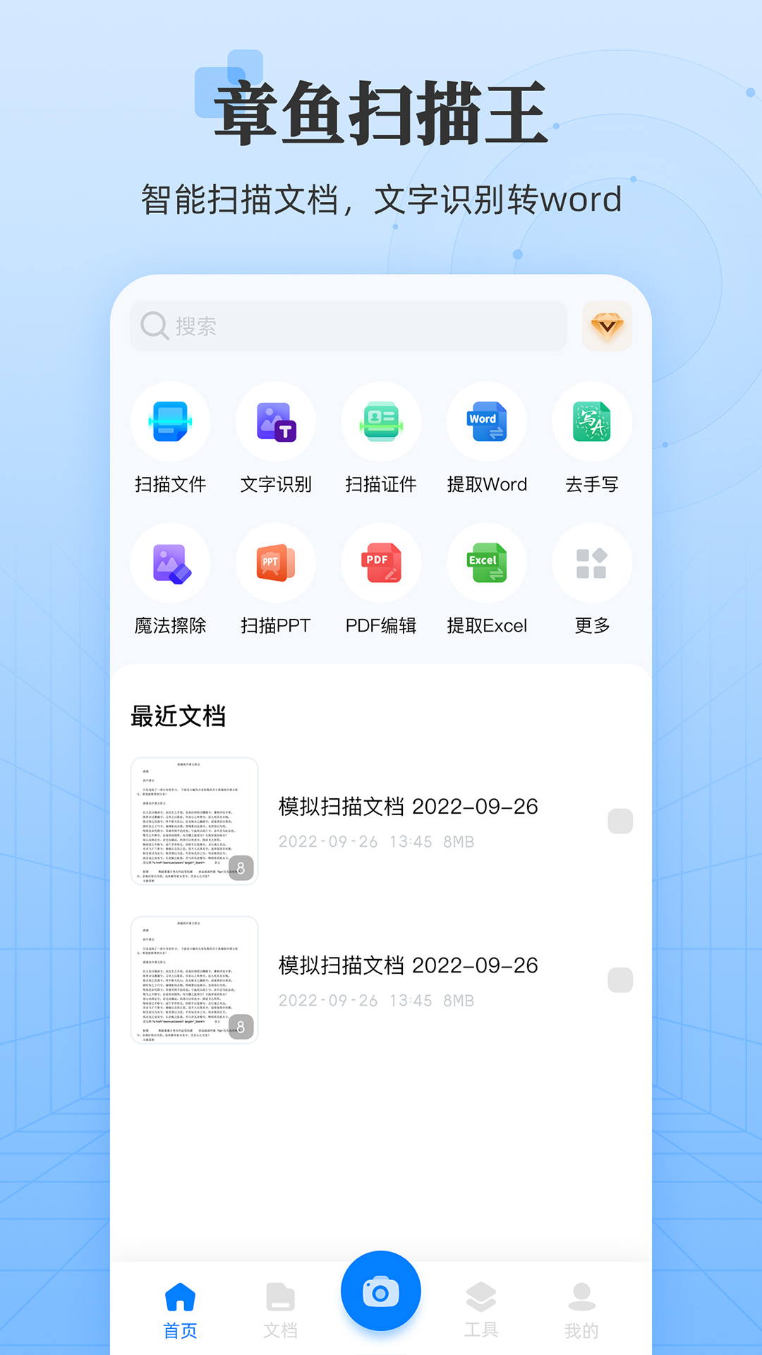 章鱼扫描王截图1