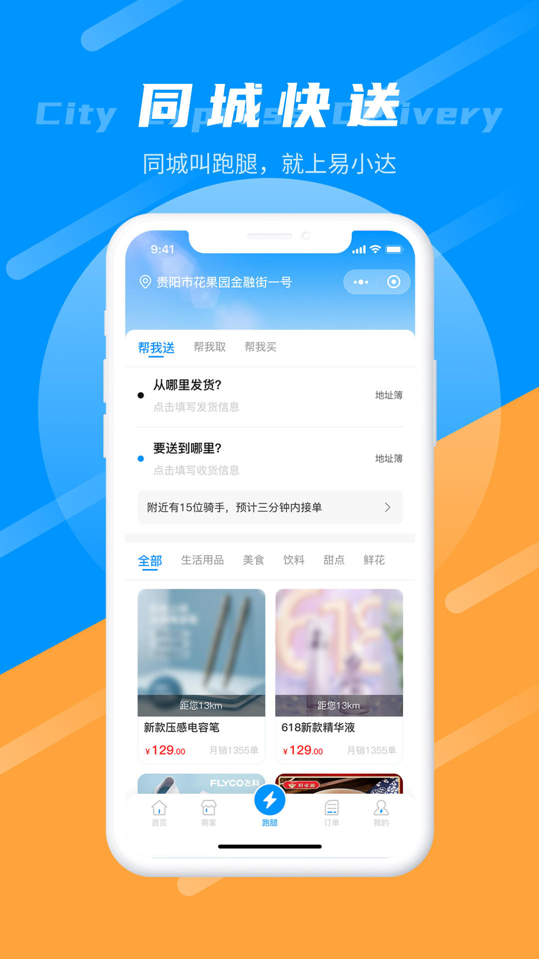 易小达截图1