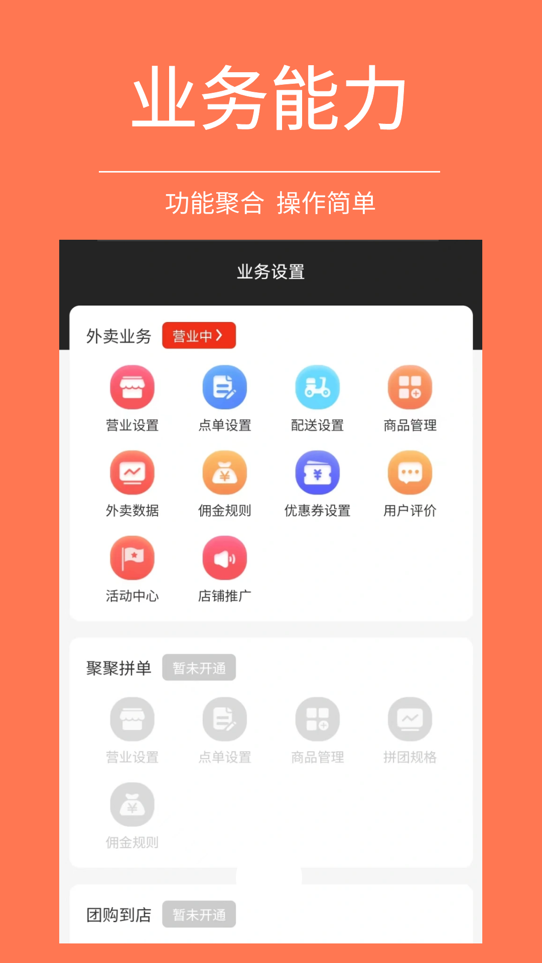 启点商户截图2
