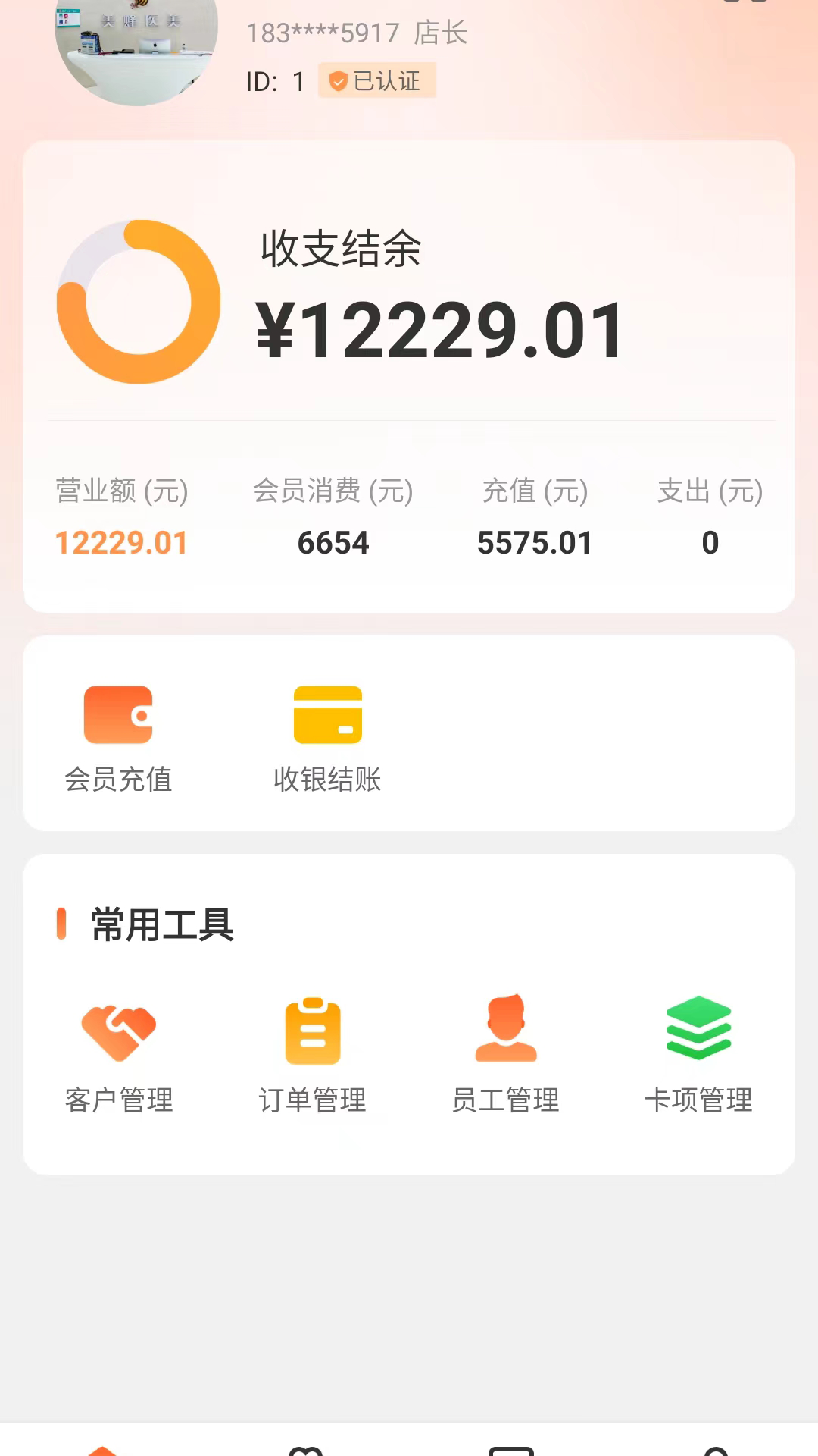 美蜂店务
