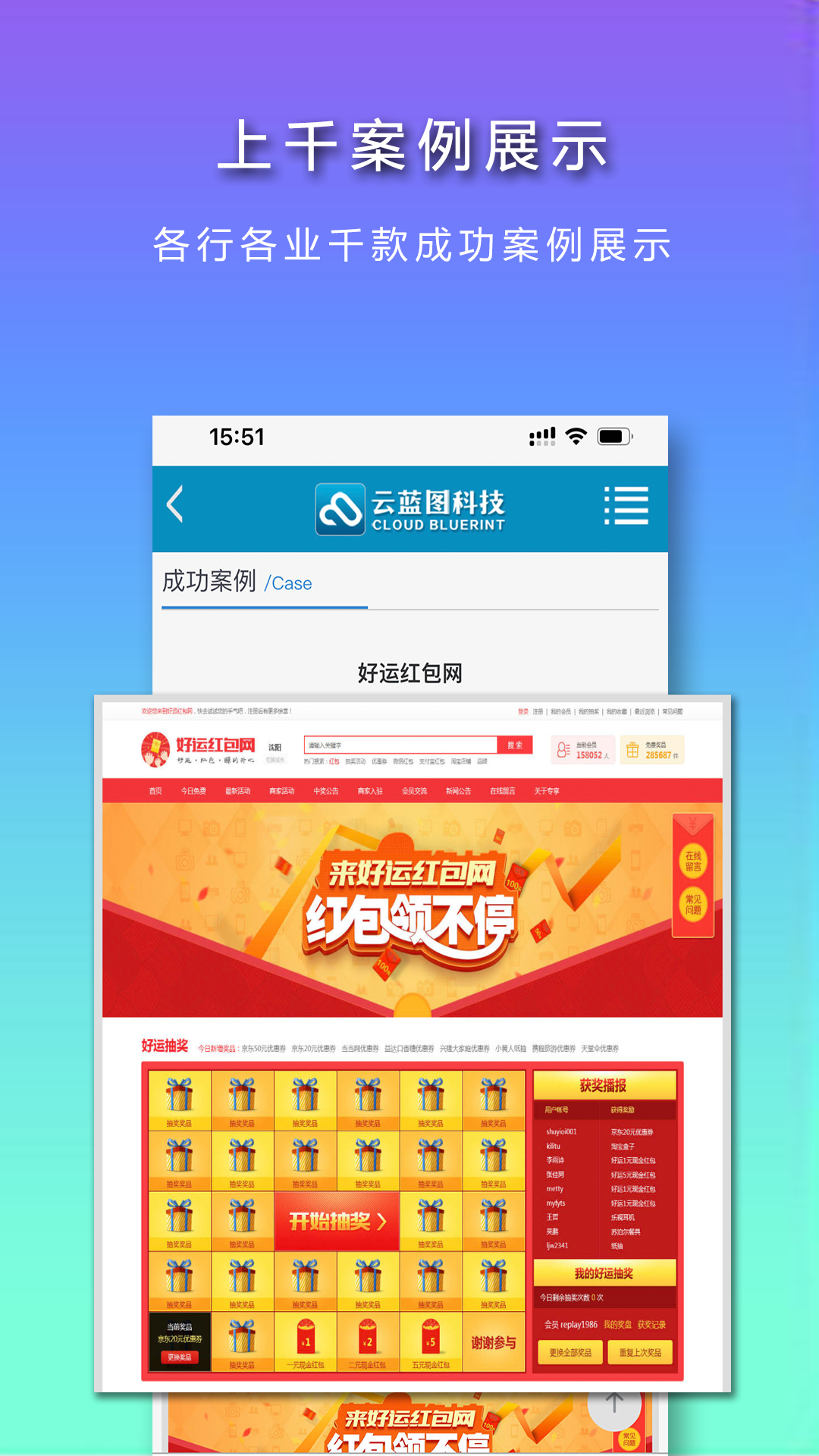 云蓝图截图3